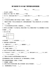 铜仁地区铜仁市2023届三下数学期末达标检测试题含解析