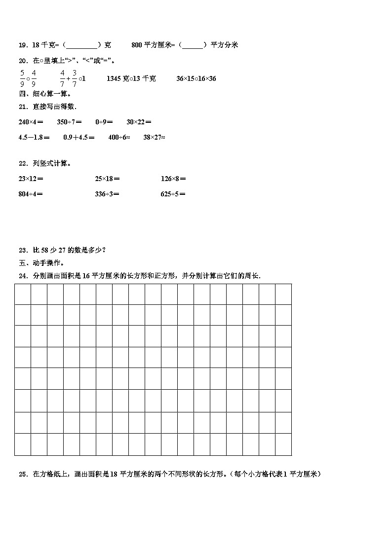 闻喜县2023届三下数学期末监测模拟试题含解析第2页