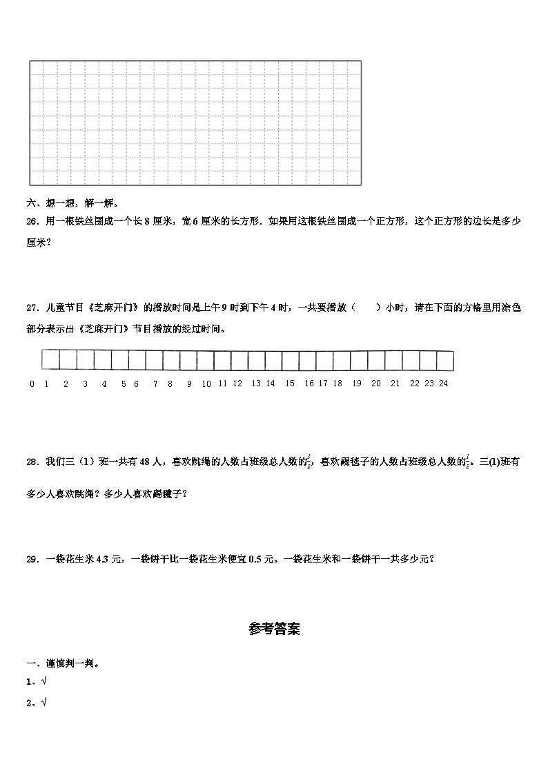 闻喜县2023届三下数学期末监测模拟试题含解析第3页