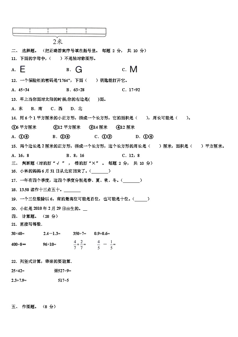 锡林郭勒盟2023年三下数学期末综合测试模拟试题含解析第2页