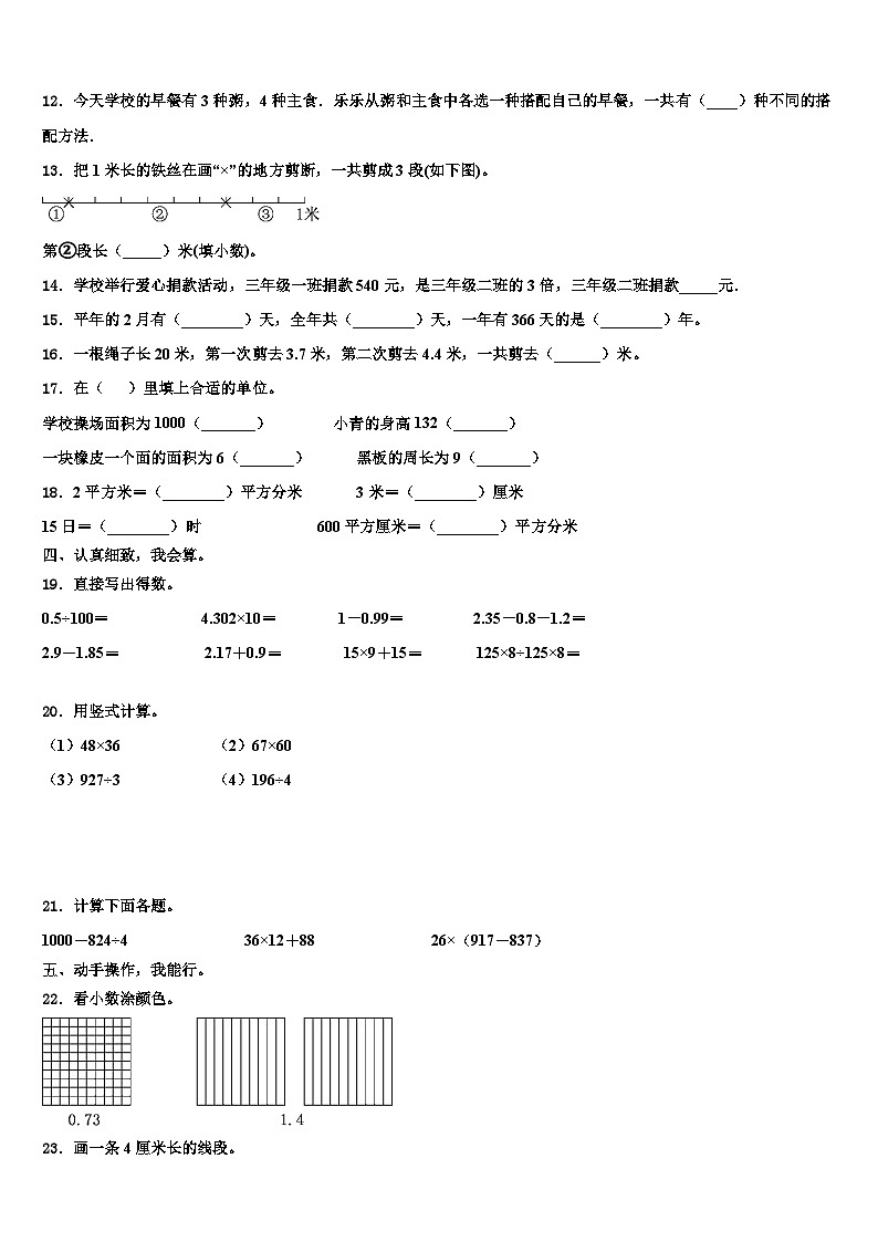 阳城县2023年三年级数学第二学期期末经典模拟试题含解析第2页