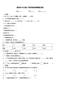 阳东县2023届三下数学期末调研模拟试题含解析