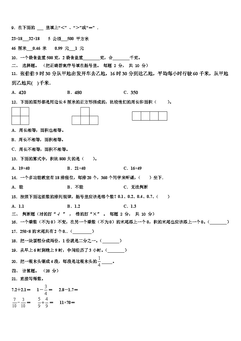 阳信县2022-2023学年三下数学期末预测试题含解析第2页