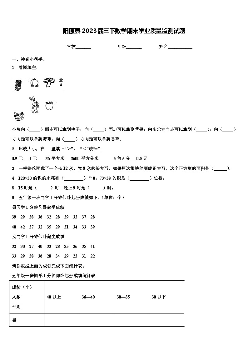 阳原县2023届三下数学期末学业质量监测试题含解析01
