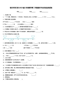 银川市贺兰县2023届三年级数学第二学期期末学业质量监测试题含解析