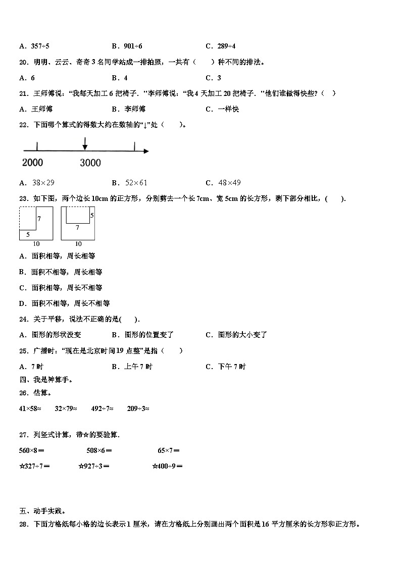 银川市贺兰县2023届三年级数学第二学期期末学业质量监测试题含解析第2页