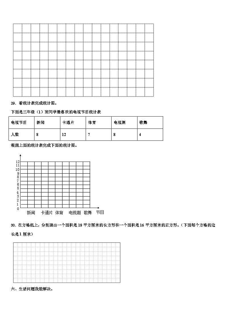 银川市贺兰县2023届三年级数学第二学期期末学业质量监测试题含解析第3页