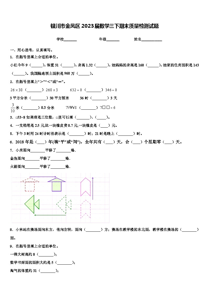 银川市金凤区2023届数学三下期末质量检测试题含解析第1页