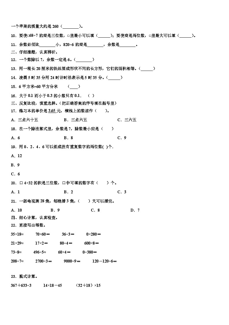银川市金凤区2023届数学三下期末质量检测试题含解析第2页