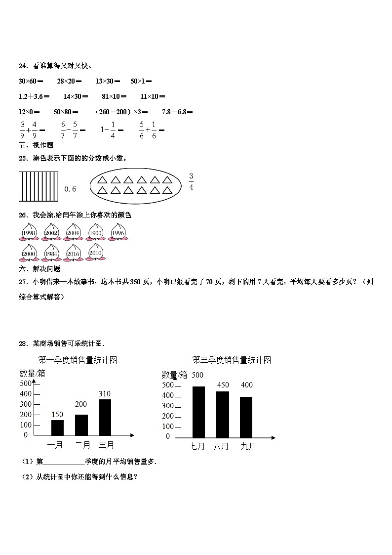 银川市金凤区2023届数学三下期末质量检测试题含解析第3页