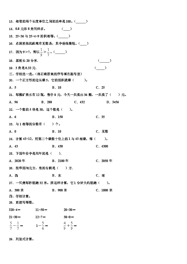 银川市兴庆区2023届三下数学期末检测试题含解析02