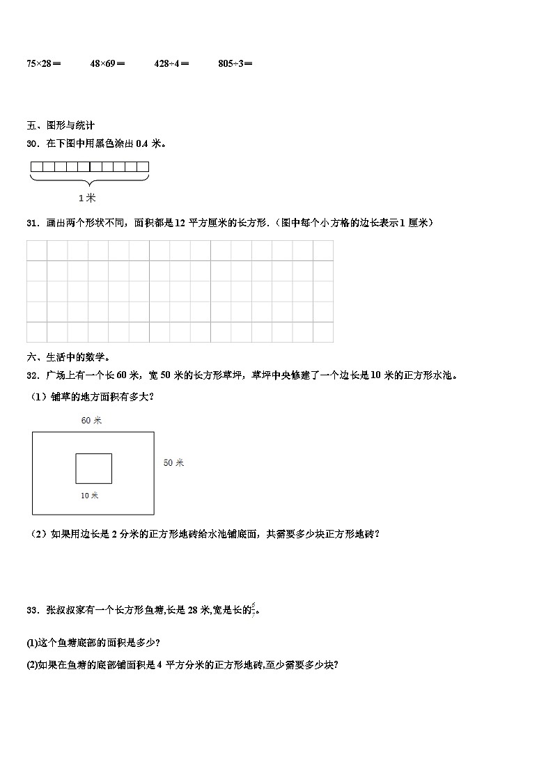 银川市兴庆区2023届三下数学期末检测试题含解析03