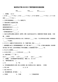 银川市永宁县2023年三下数学期末综合测试试题含解析