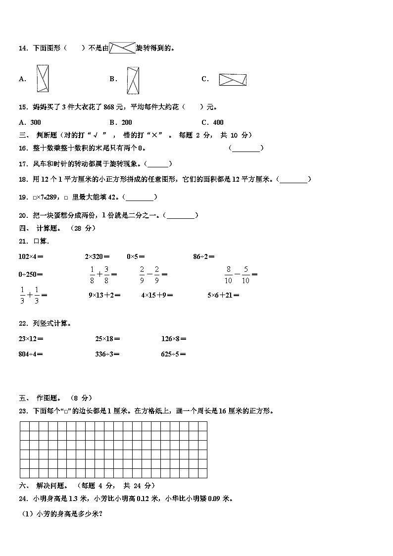 银川市永宁县2023年三下数学期末综合测试试题含解析02