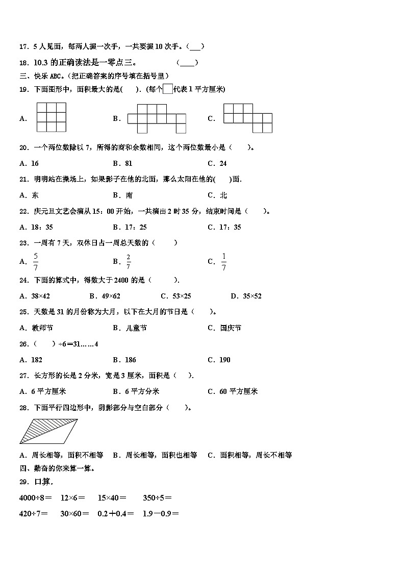 长春市2022-2023学年三下数学期末调研模拟试题含解析02