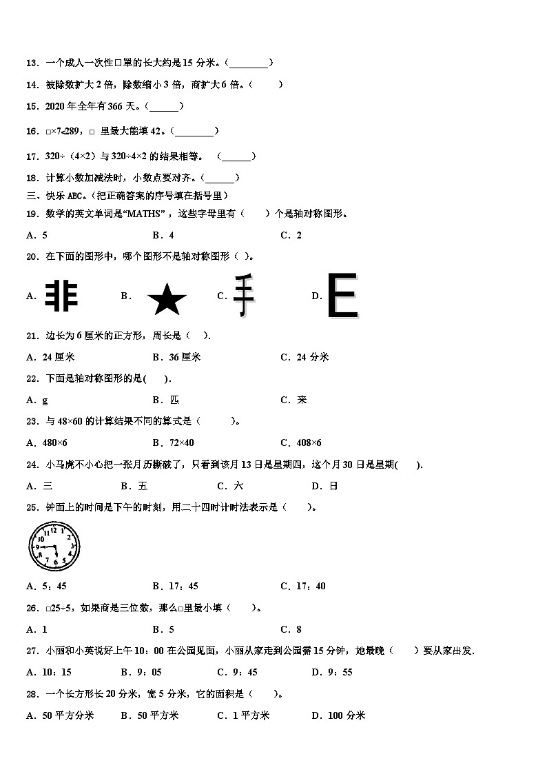 长春市朝阳区2023年三年级数学第二学期期末考试试题含解析第2页