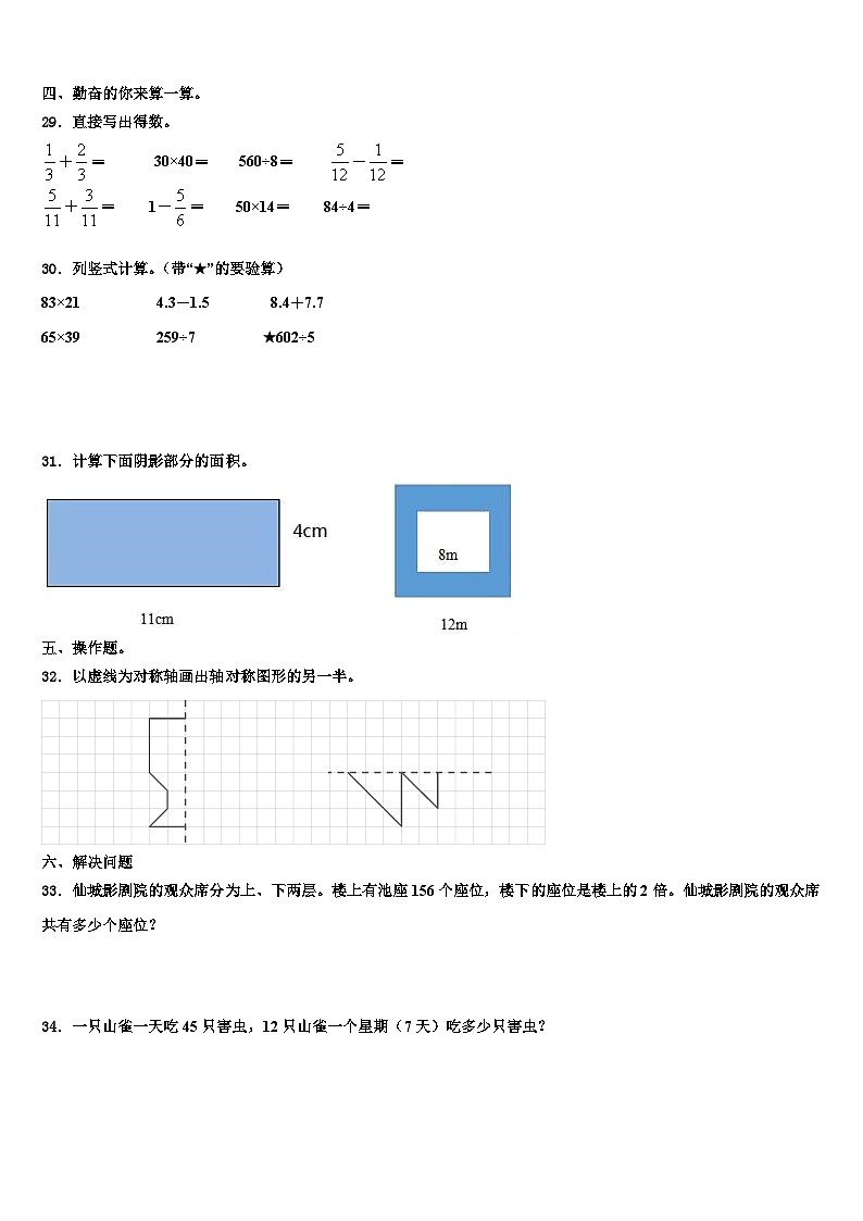 长春市朝阳区2023年三年级数学第二学期期末考试试题含解析第3页