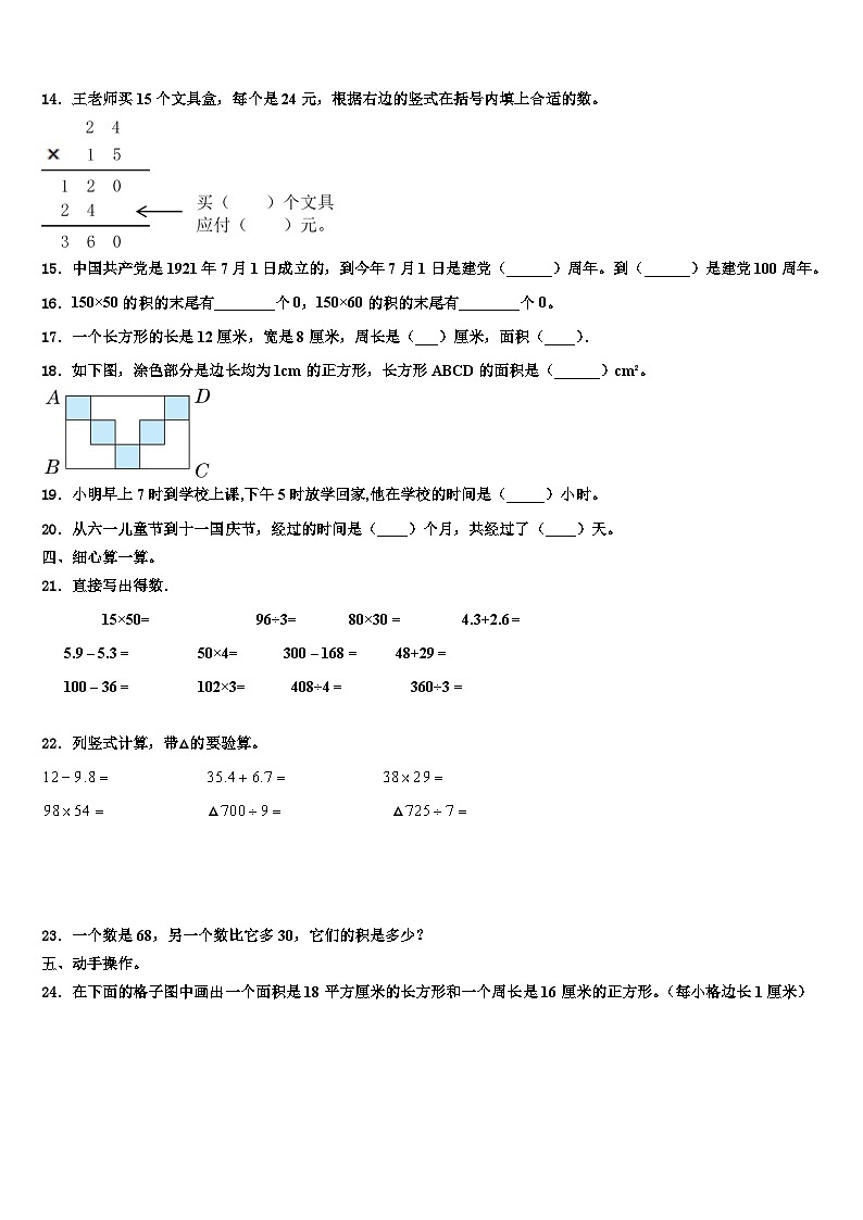 长春市二道区2023年三下数学期末质量检测试题含解析第2页
