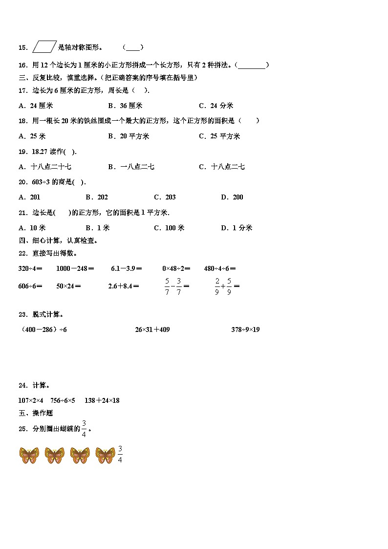 长春市九台市2022-2023学年三下数学期末复习检测试题含解析第2页