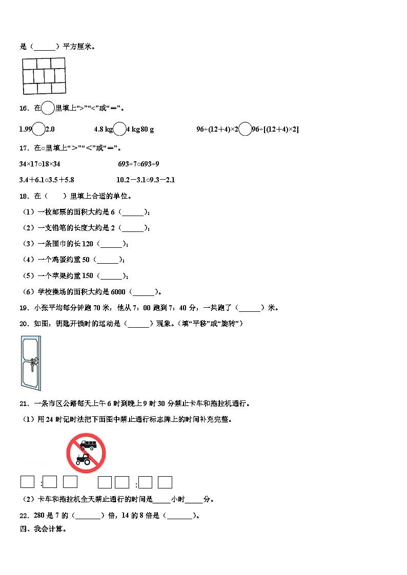 长春市宽城区2023届三年级数学第二学期期末学业质量监测试题含解析第2页