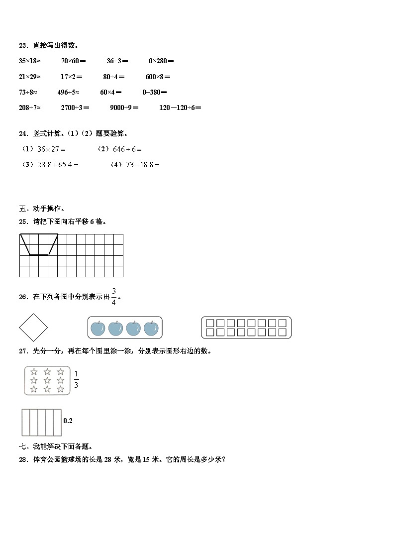 长春市宽城区2023届三年级数学第二学期期末学业质量监测试题含解析第3页