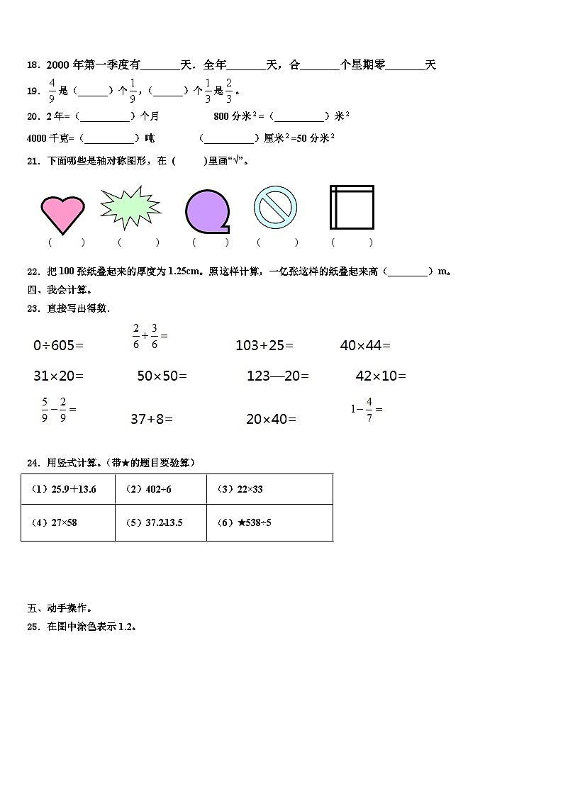 长春市双阳区2023年数学三下期末学业质量监测试题含解析第2页