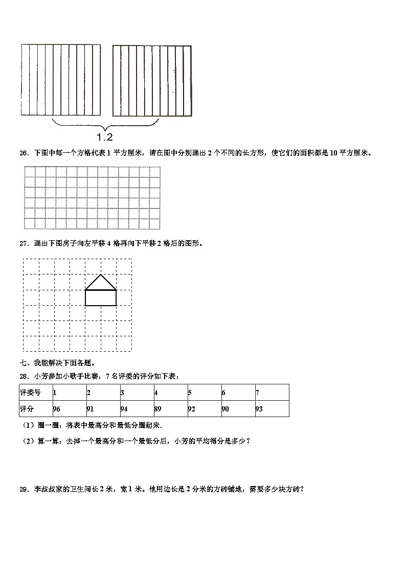 长春市双阳区2023年数学三下期末学业质量监测试题含解析第3页