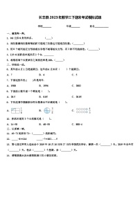 长丰县2023年数学三下期末考试模拟试题含解析