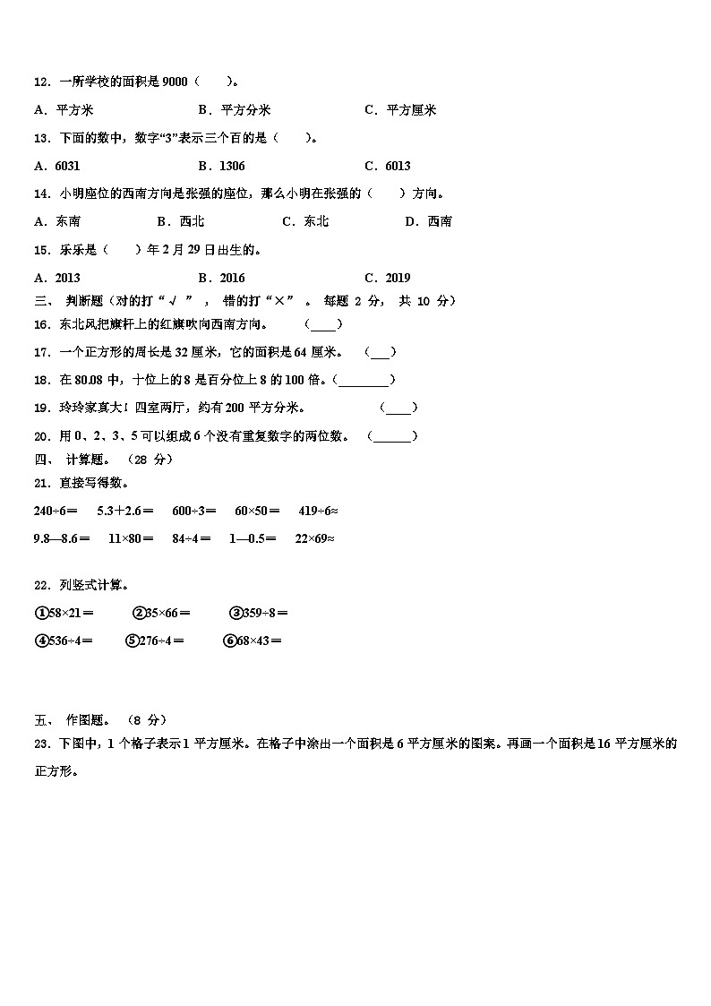长春市南关区2022-2023学年三年级数学第二学期期末经典模拟试题含解析第2页