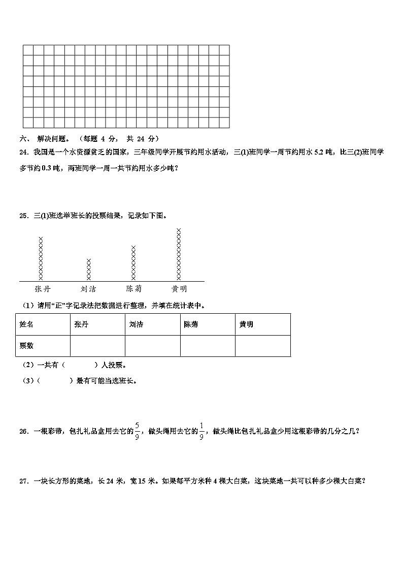 长春市南关区2022-2023学年三年级数学第二学期期末经典模拟试题含解析第3页