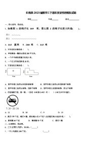 长海县2023届数学三下期末质量检测模拟试题含解析