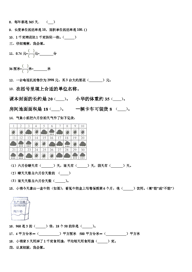 长海县2023届数学三下期末质量检测模拟试题含解析第2页