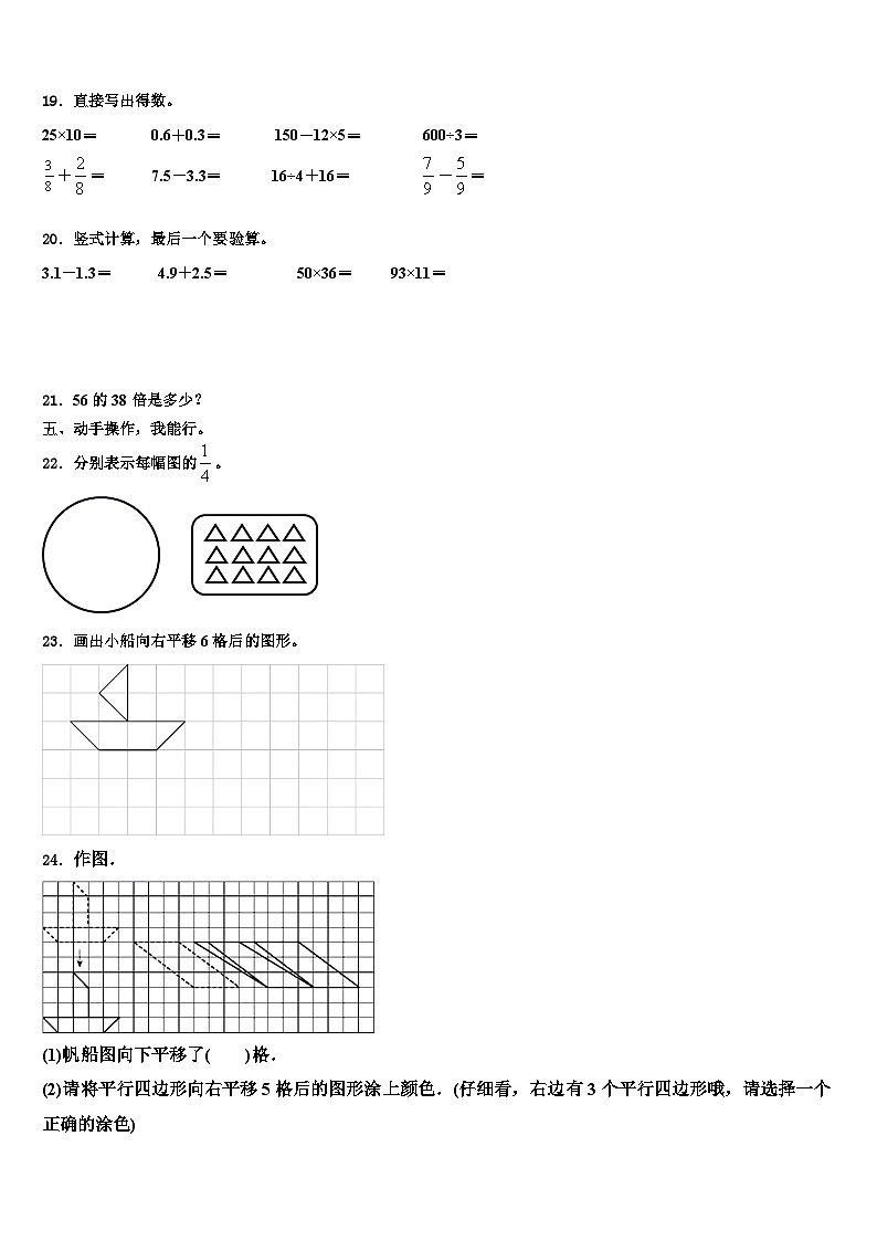 长海县2023届数学三下期末质量检测模拟试题含解析第3页
