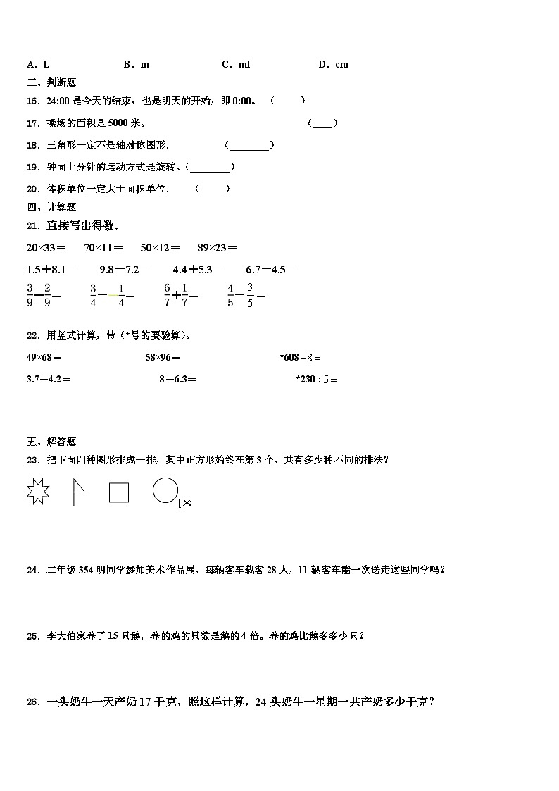 长乐市2023年三下数学期末质量检测模拟试题含解析02