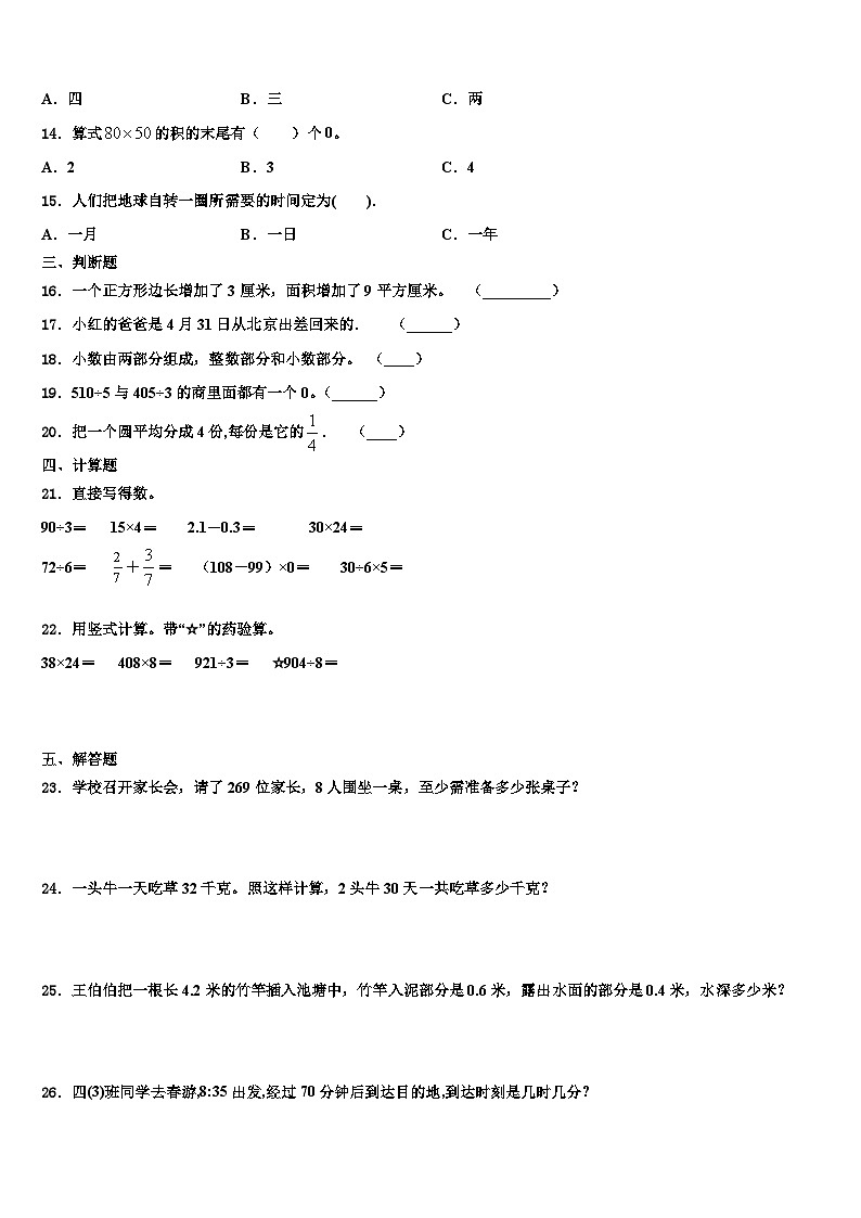 长沙市2023届三下数学期末教学质量检测试题含解析02