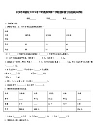 长沙市芙蓉区2023年三年级数学第二学期期末复习检测模拟试题含解析