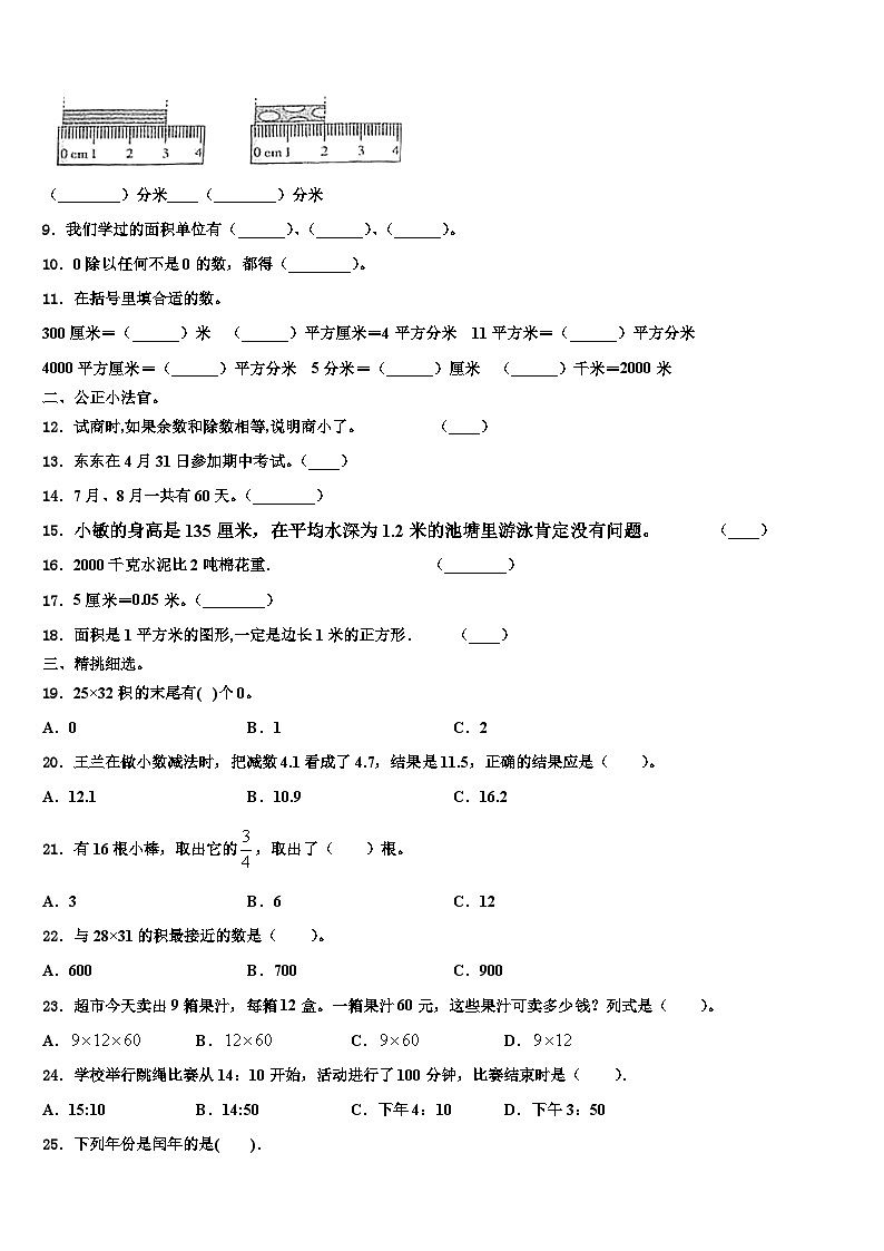 长沙市芙蓉区2023年三年级数学第二学期期末复习检测模拟试题含解析第2页