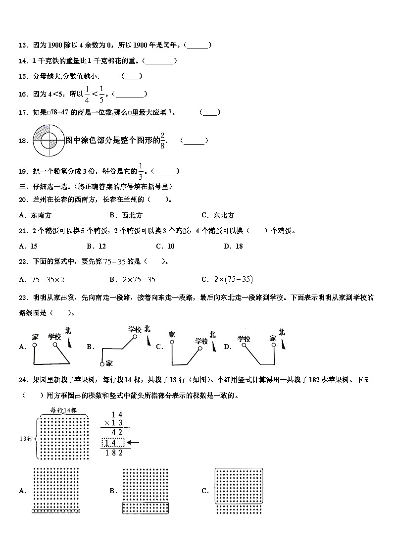 长沙市宁乡县2023年三下数学期末教学质量检测试题含解析第2页
