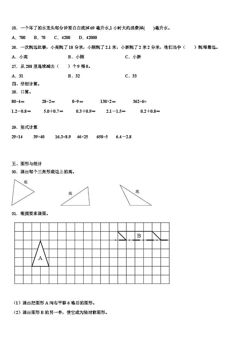 长沙市宁乡县2023年三下数学期末教学质量检测试题含解析第3页