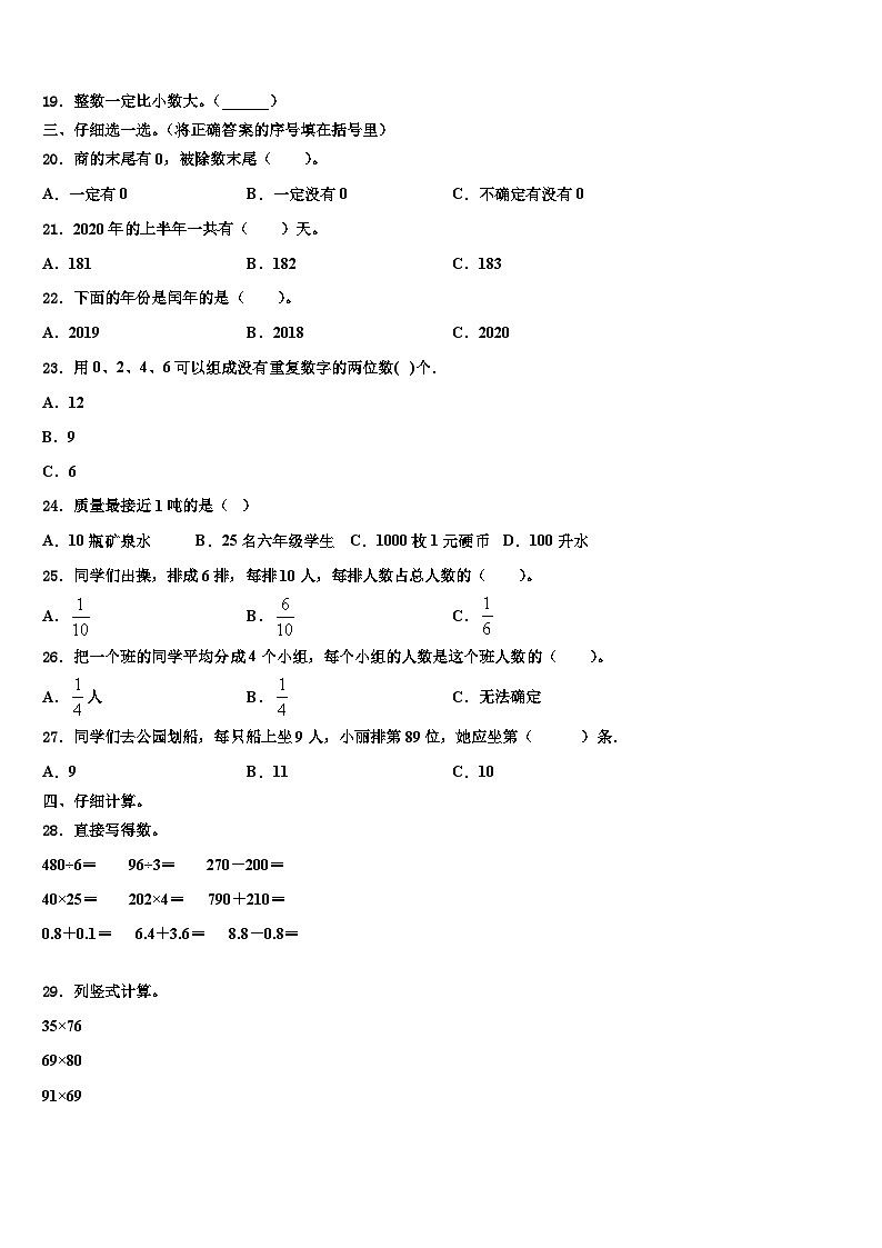 长沙市雨花区2023年数学三下期末质量跟踪监视试题含解析02
