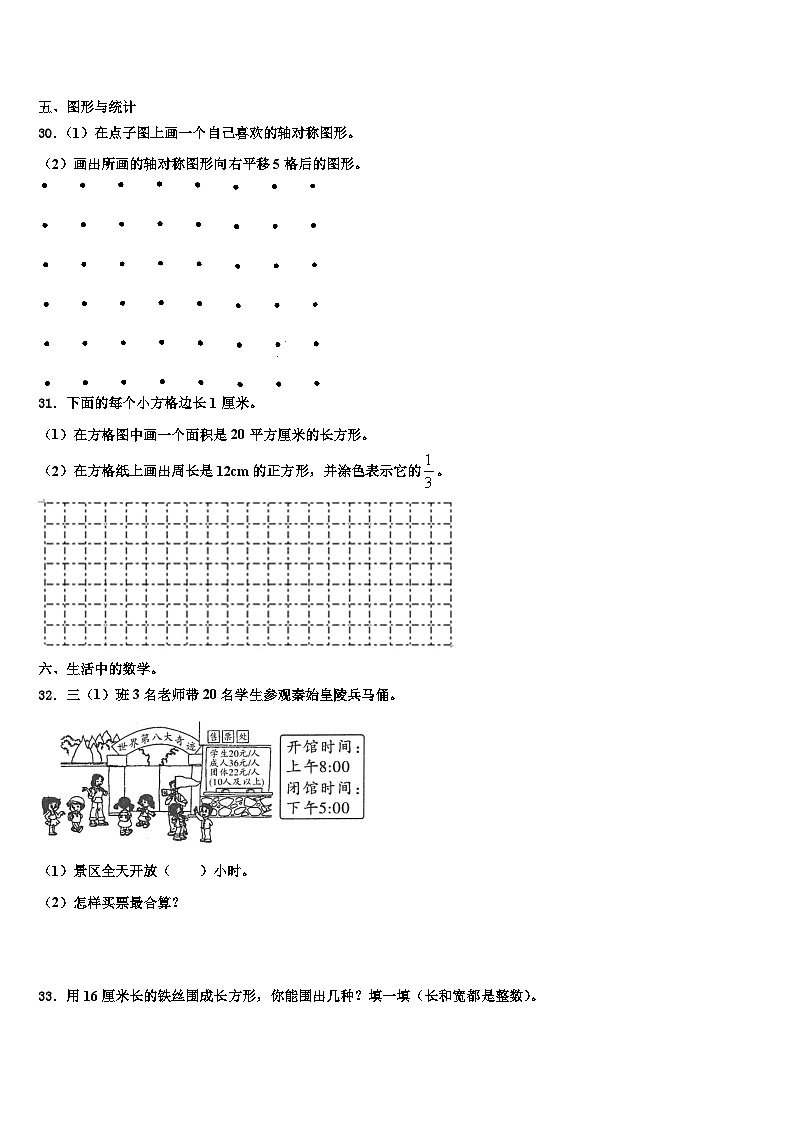 长沙市雨花区2023年数学三下期末质量跟踪监视试题含解析03