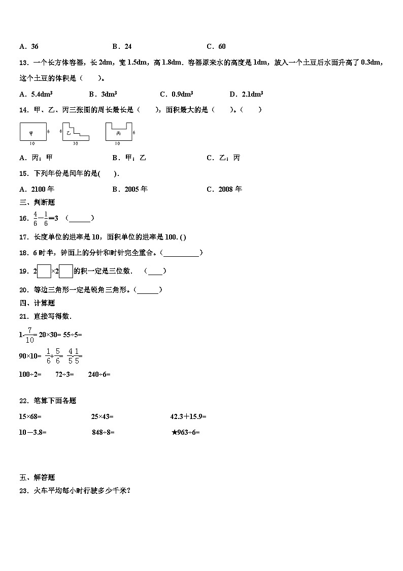 长沙市长沙县2022-2023学年三下数学期末综合测试模拟试题含解析第2页