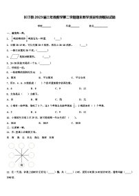 长汀县2023届三年级数学第二学期期末教学质量检测模拟试题含解析