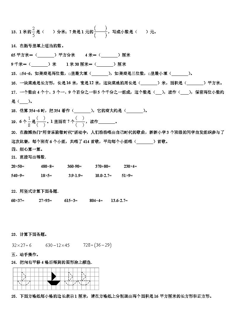 长汀县2023届三年级数学第二学期期末教学质量检测模拟试题含解析第2页
