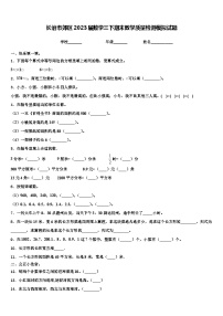 长治市郊区2023届数学三下期末教学质量检测模拟试题含解析