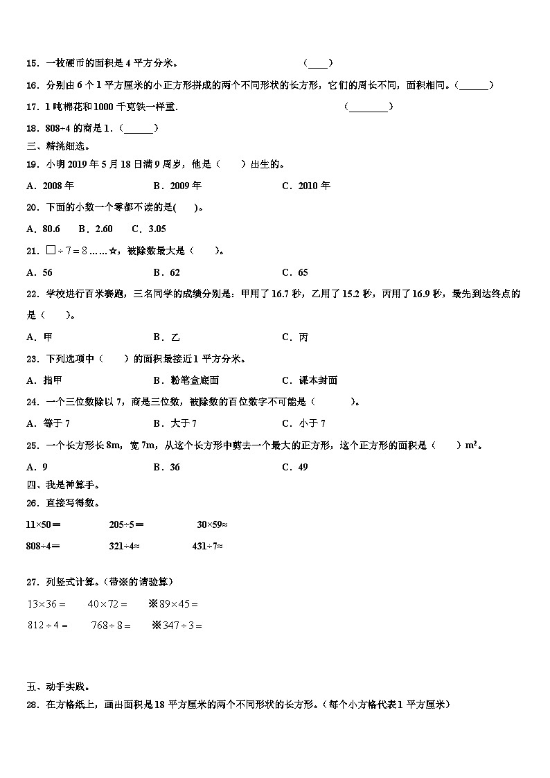 长治市郊区2023届数学三下期末教学质量检测模拟试题含解析02