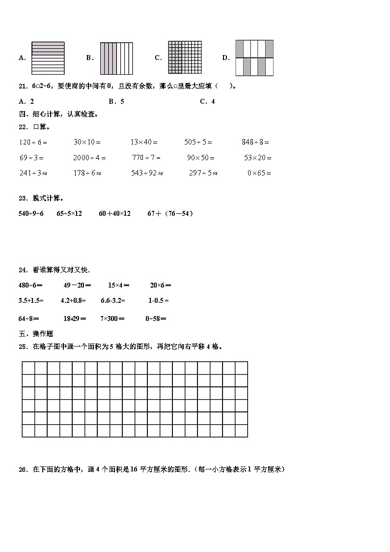 长治市黎城县2023届三下数学期末考试试题含解析第2页