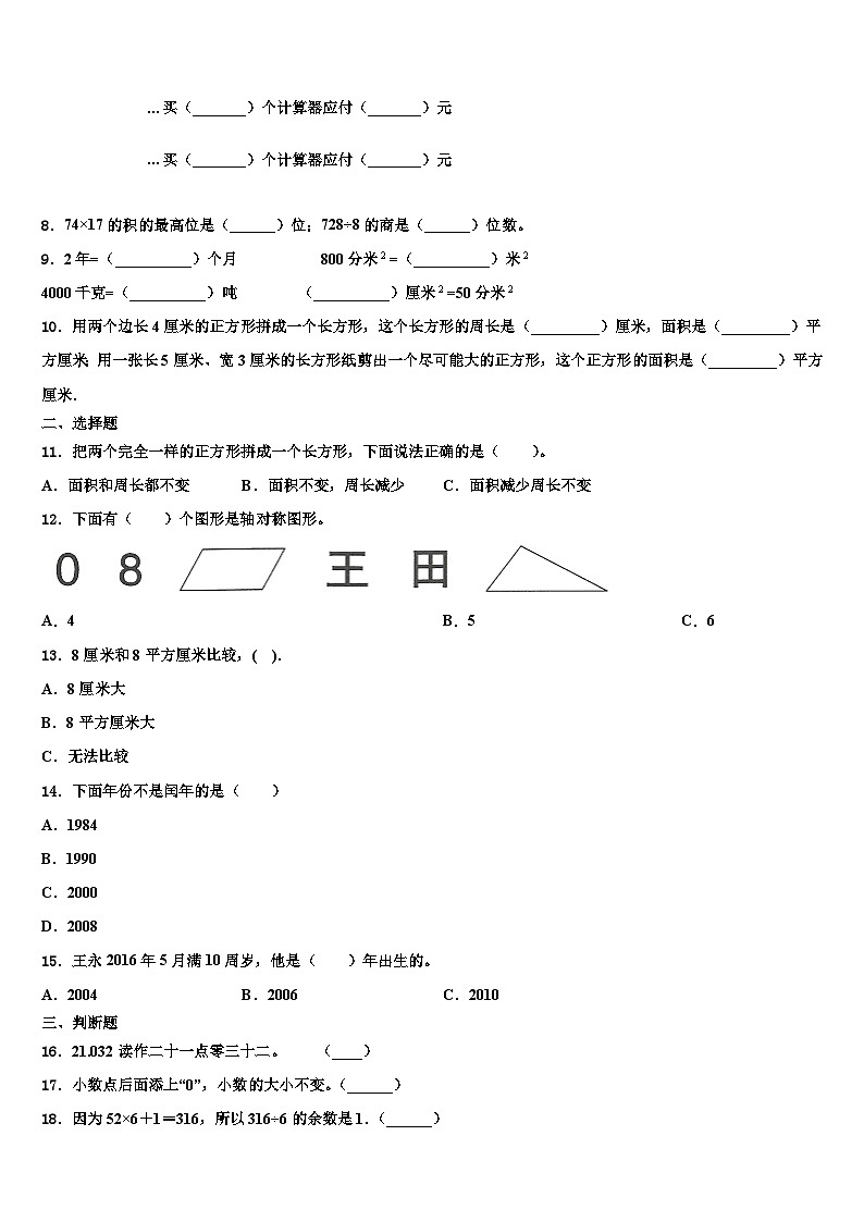 长治市潞城市2023年三下数学期末质量检测试题含解析第2页