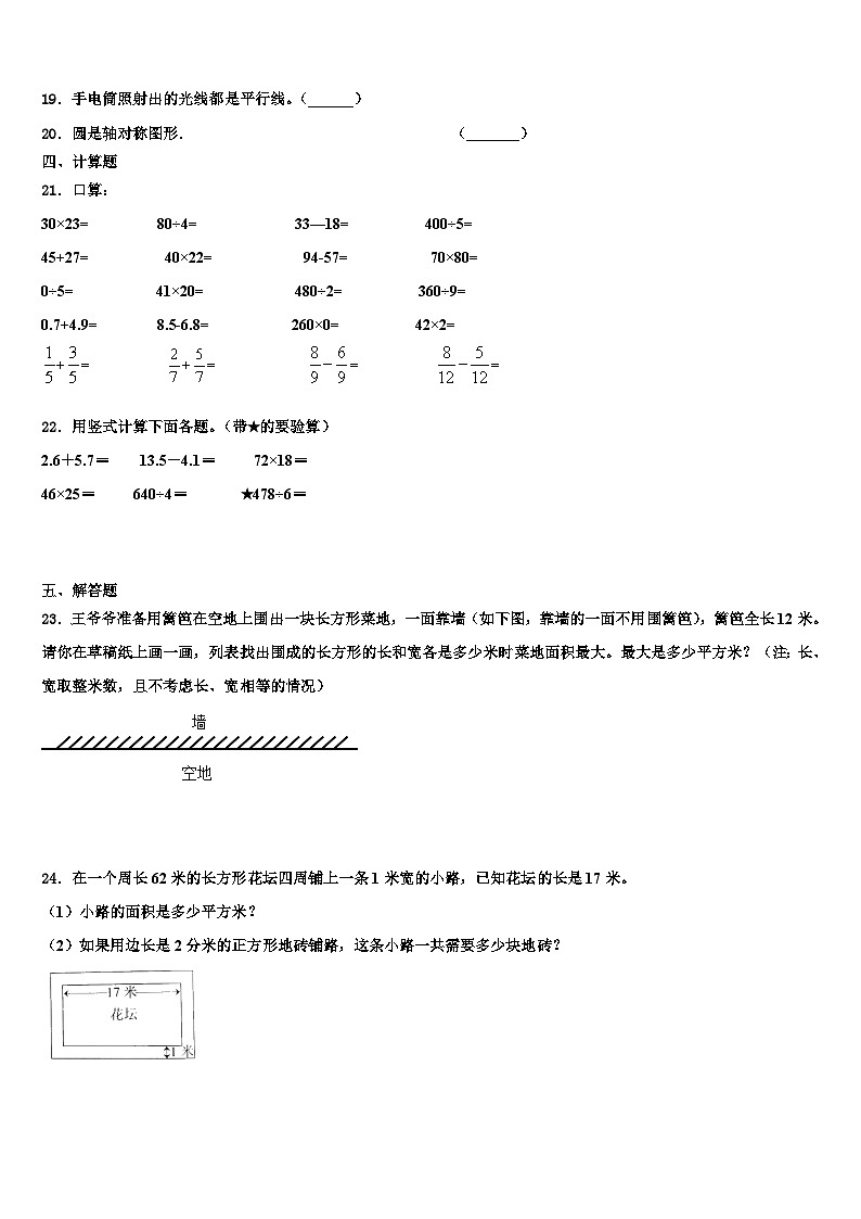长治市潞城市2023年三下数学期末质量检测试题含解析第3页
