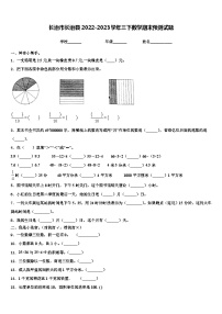 长治市长治县2022-2023学年三下数学期末预测试题含解析